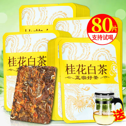 桂花寿眉老白茶饼干茶独立包装福鼎2015年福建高山小方片茶饼干茶