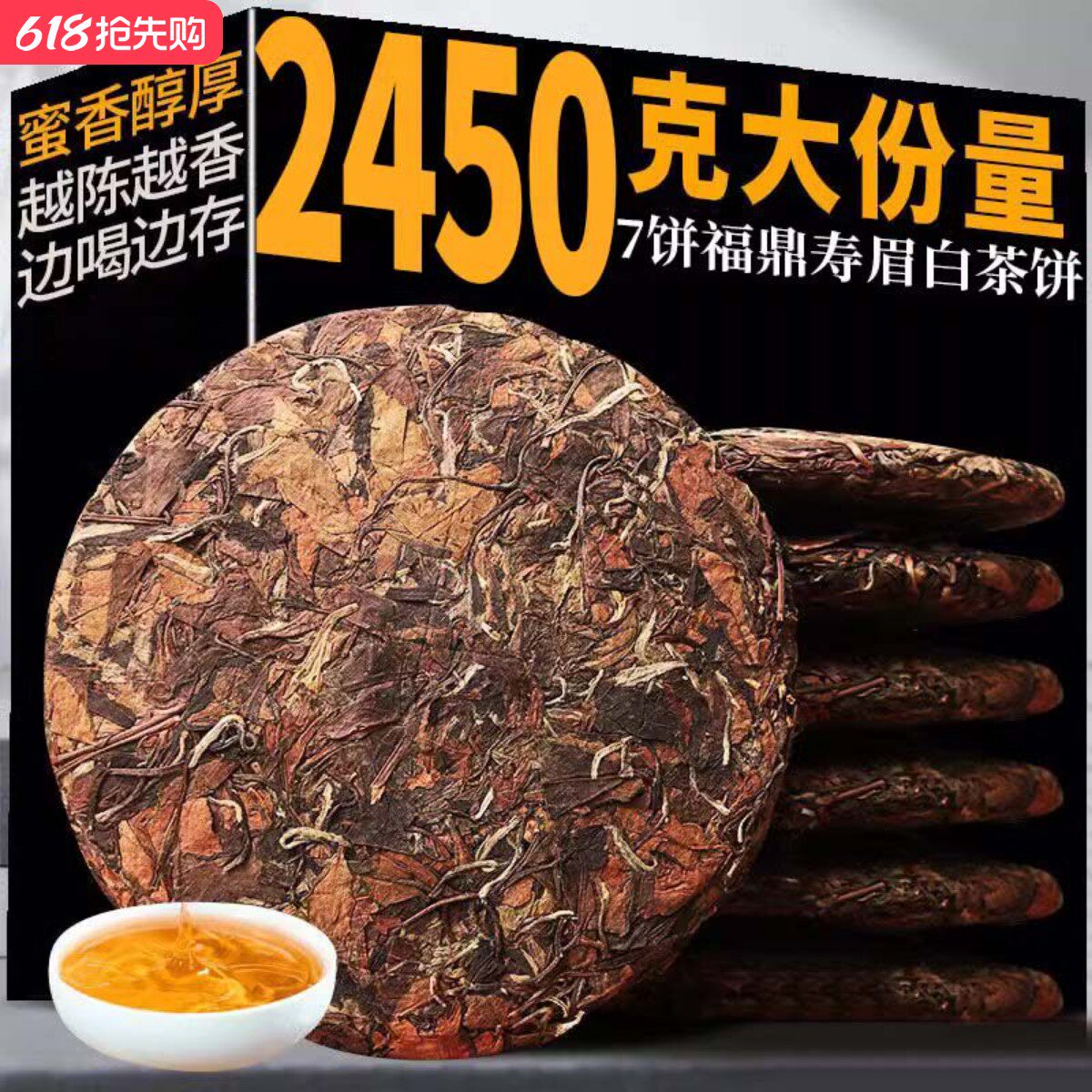 7饼老白茶福鼎蜜香寿眉太姥山脉2009陈年福建明前荒野茶叶2450克