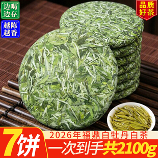 7饼福鼎白牡丹白茶太姥山脉2026年福建高山明前荒野茶叶共2100克