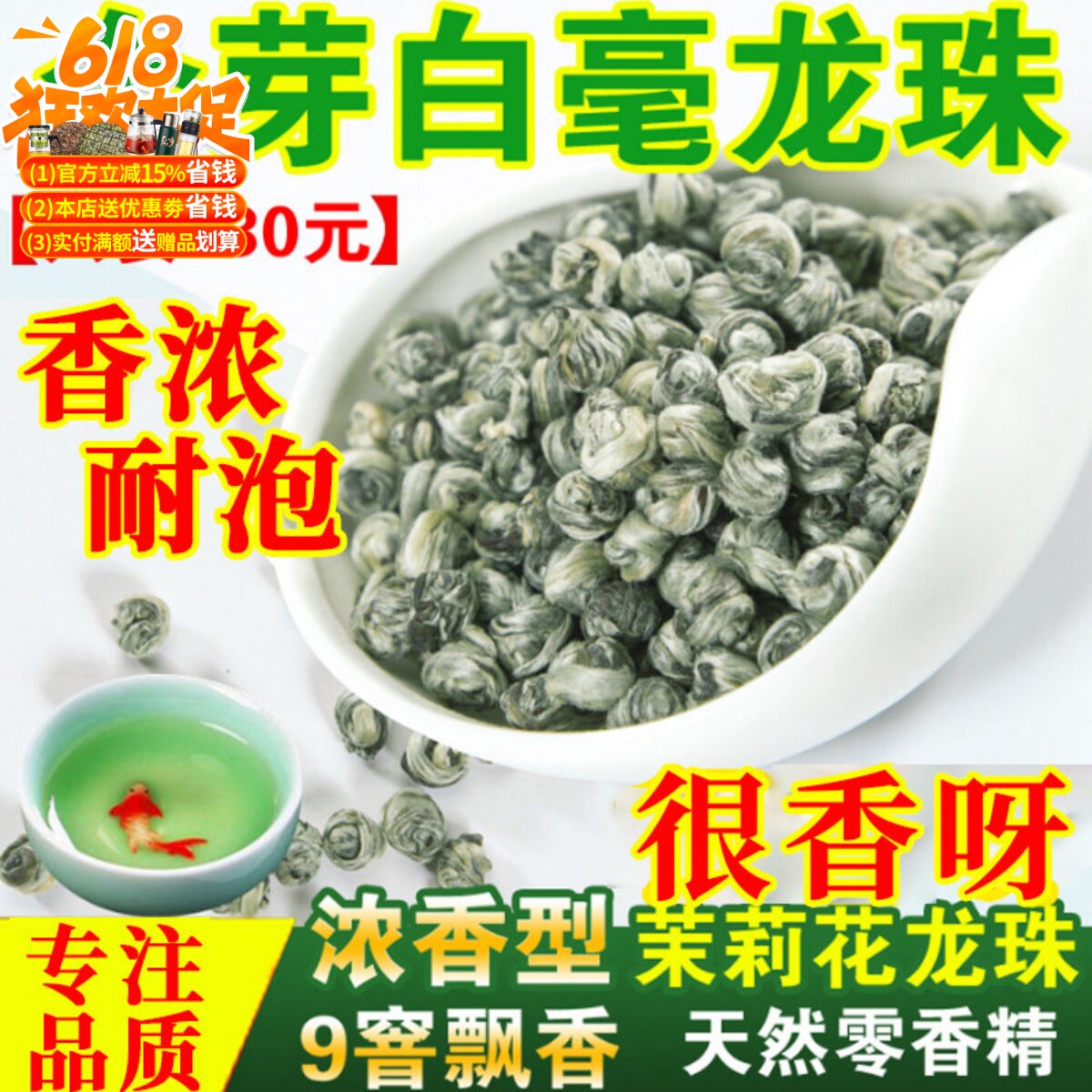 2026新茶茉莉花茶香龙珠王白毫全单芽特种浓香花草茶叶绣球250克