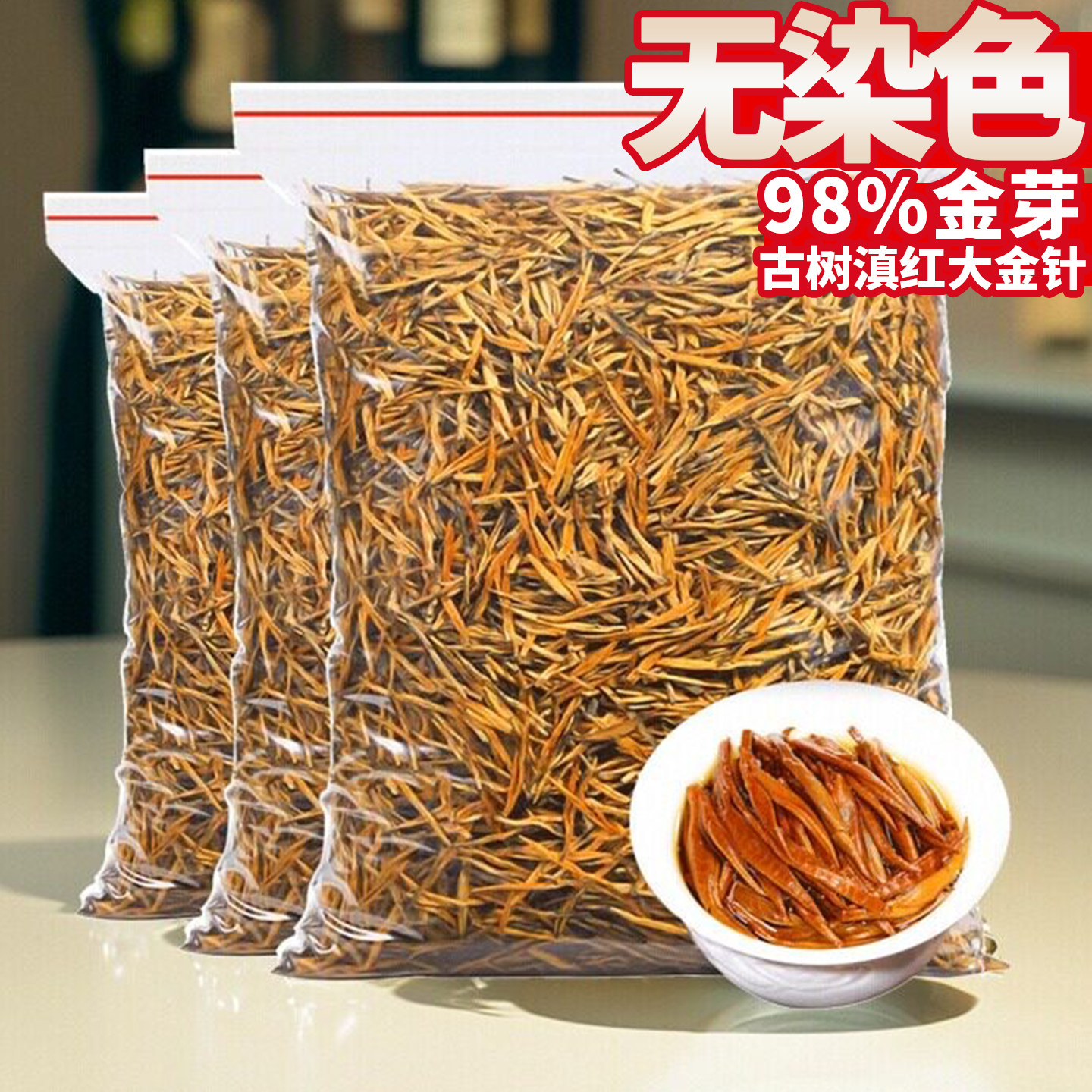 2026新茶云南大金针正宗凤庆红茶高山茶叶薯蜜香金芽袋装500g滇红