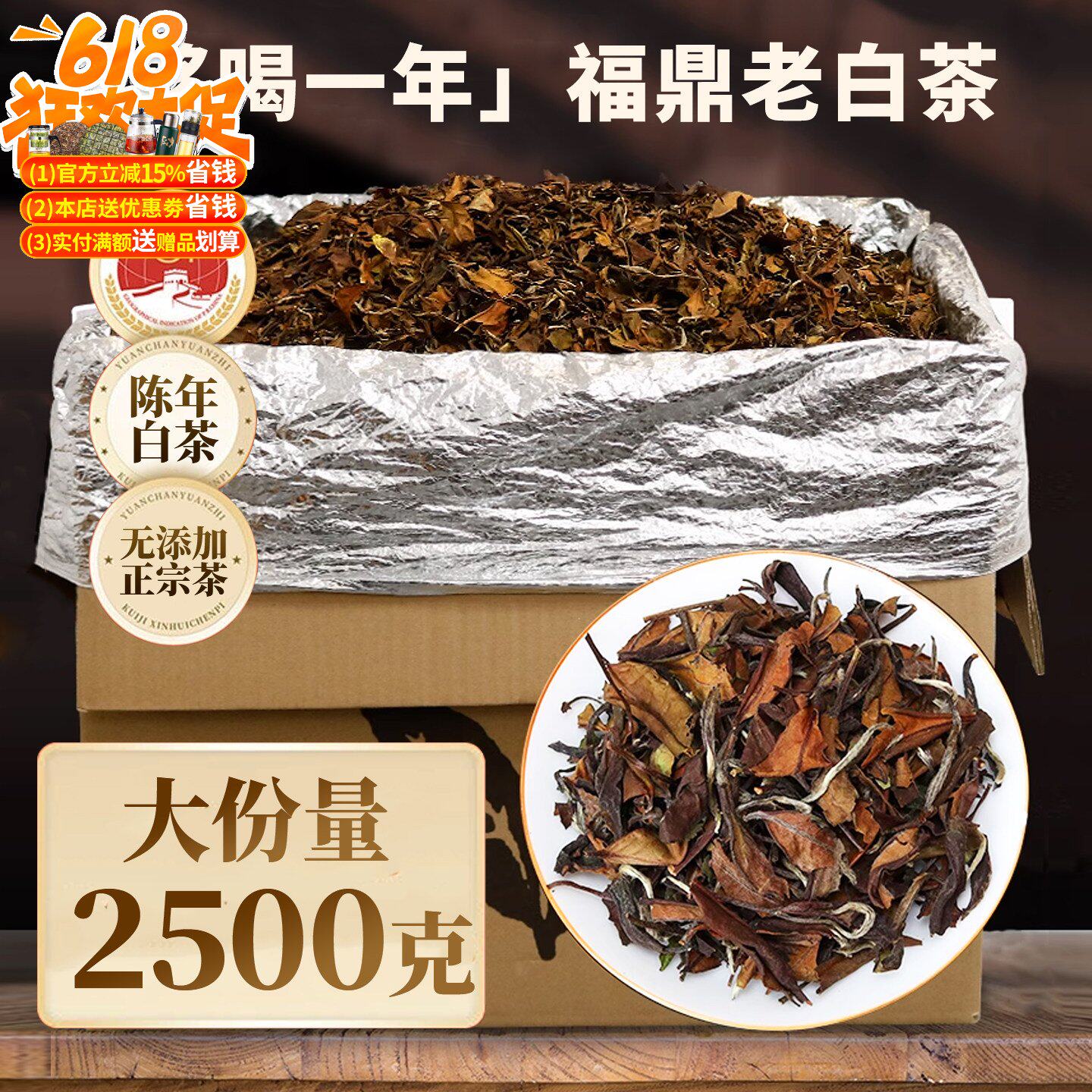 5斤收藏白茶福鼎老白茶叶陈年寿眉福建7年散装包装袋2500g