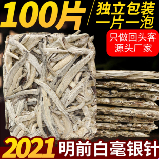 小茶饼干 福建白毫银针白茶饼高山2021年明前头采茶叶小方片包装