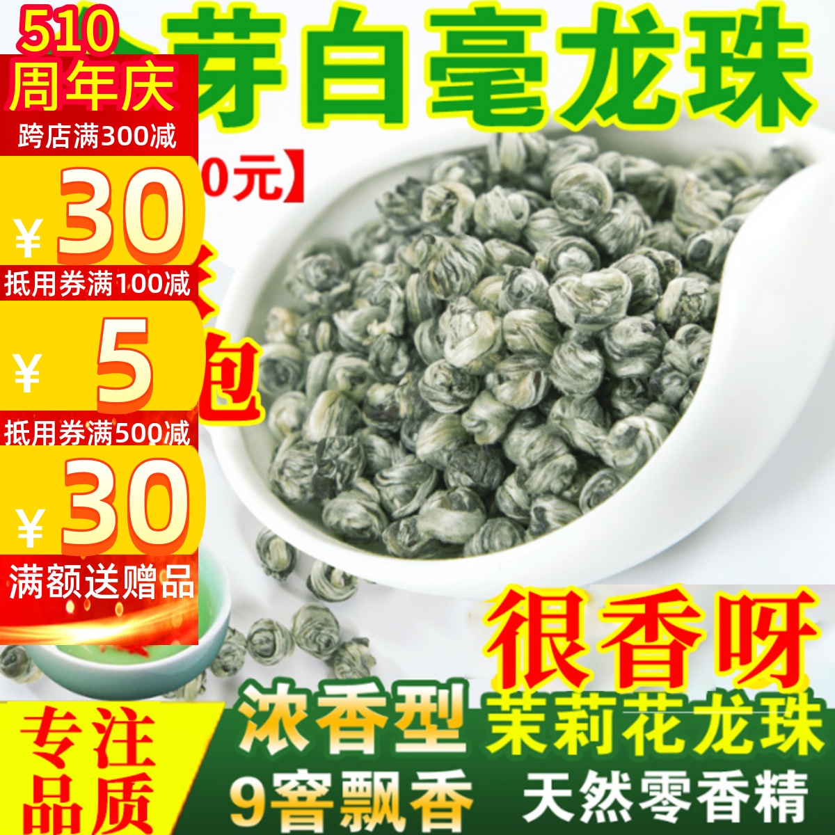 2024新茶茉莉花茶香龙珠王白毫全单芽特种浓香花草茶叶绣球250克