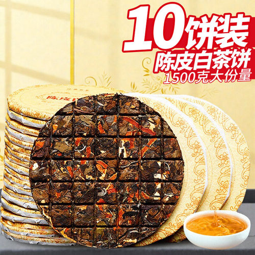 陈皮白茶饼福鼎老白茶寿眉饼茶叶福建高山紧压白茶果香浓香自己喝