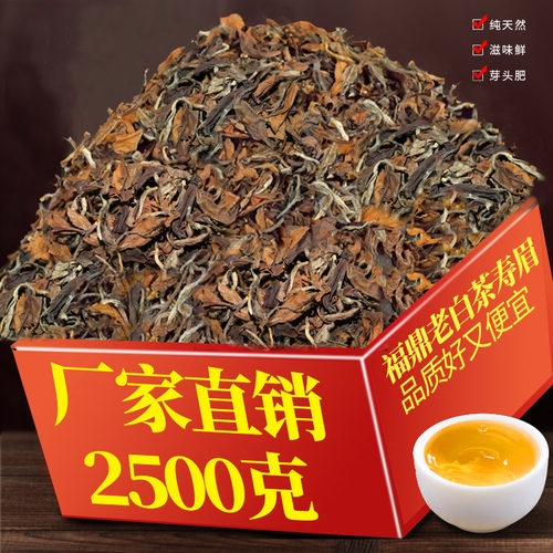 福鼎老白茶散茶枣香寿眉野生高山老茶太姥山脉茶叶2016年老茶500g
