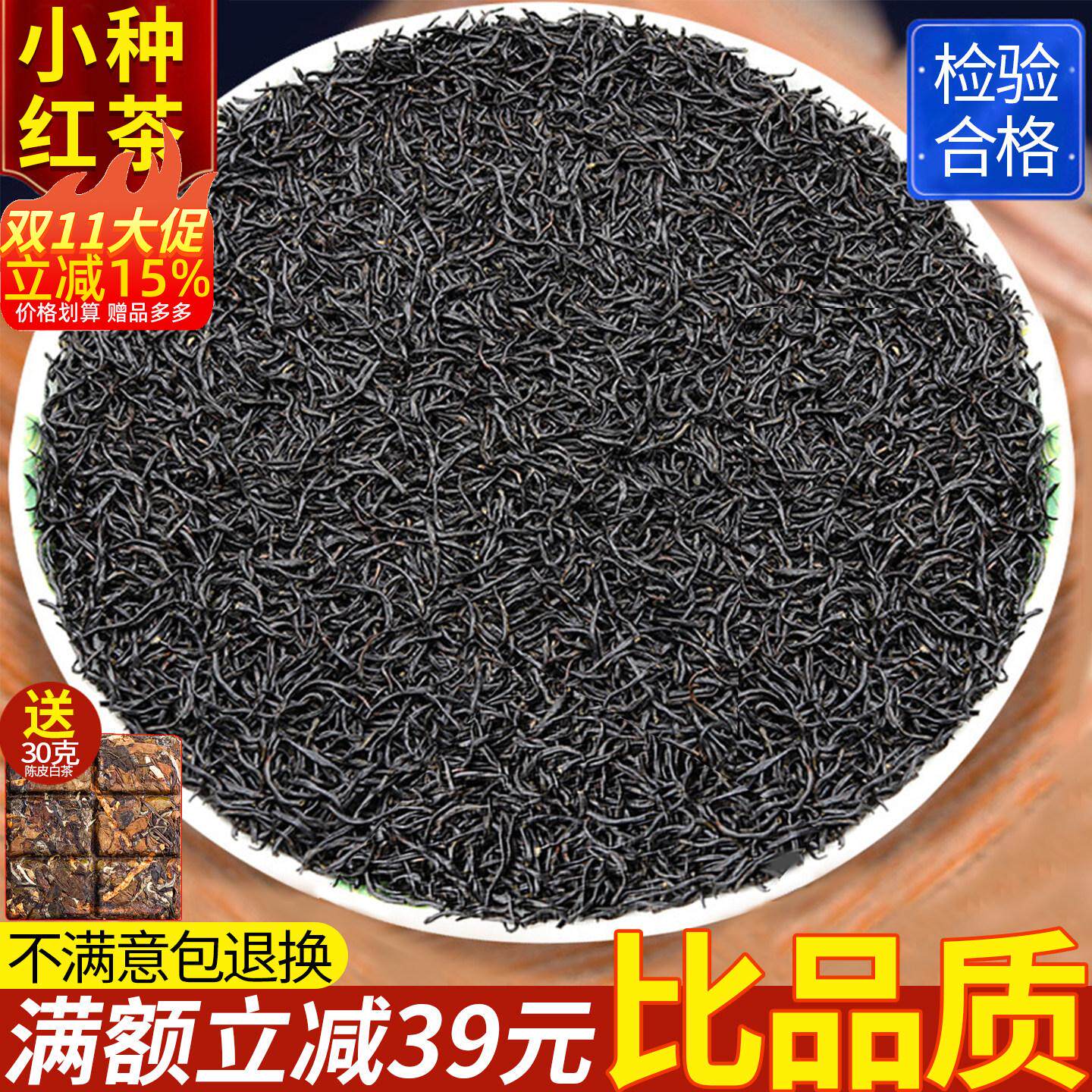 新茶叶正山小种红茶正宗红茶特桂圆细条浓香耐泡武夷高山500g袋装