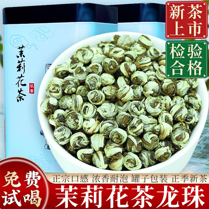 2026新茶茉莉花茶龙珠花草茶叶浓香珠绿茶特级花茶绣球罐装500克