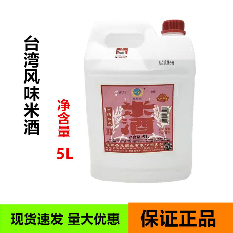 台湾风味福州鑫圣龙米酒5L米酒台湾风味米酒酒店料理三杯鸡