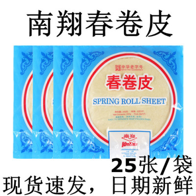上海南翔春卷皮200克/袋早餐点心油炸春卷薄饼皮方便速食半成品