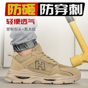 夏季防护鞋防砸防刺穿舒适柔然有弹性轻便耐磨