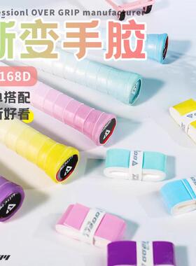 GGEM聚将渐变手胶奶胶羽毛球拍柄皮吸汗带手柄皮粘性GL168D