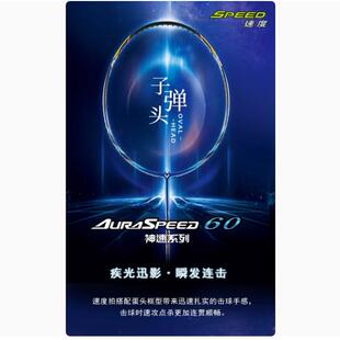 威克多Victor胜利 神速50 蛋头拍羽毛球拍 神速50