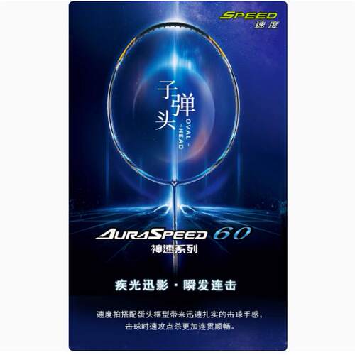 威克多Victor胜利 神速50 蛋头拍羽毛球拍 神速50