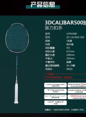 李宁立体风刃500羽毛球拍