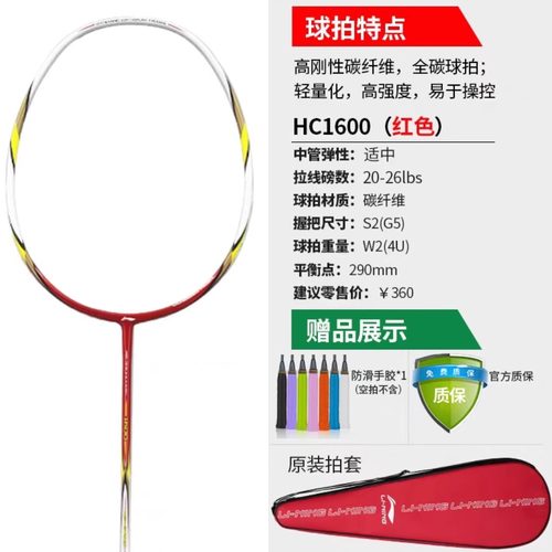 李宁羽毛球拍初学者进攻型HC1600/1800/1900风刃001小钢炮