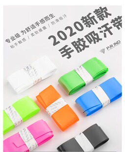 浦锐7C羽毛球拍手胶奶胶网球拍吸汗粘手胶防滑缓震膜把缠绕带普瑞