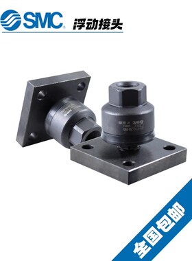 SMC轻量型浮动接头JC20-JC25-JC30-JC32/40-8-10-100-125-150-X11
