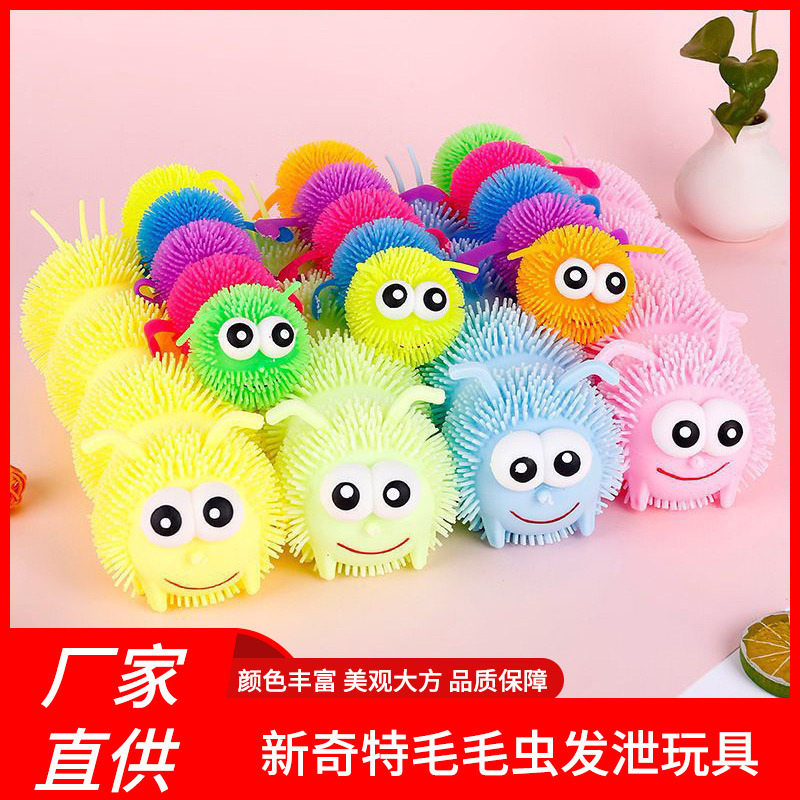 2024新品发光挤压密毛凸眼弹力球闪光 可爱解压玩具,玩具/童车/益智/积木/模型,创意/整蛊玩具,淘宝优惠券,粉丝福利购,淘宝优惠卷