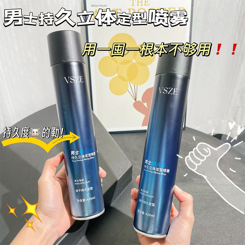 热销男士持久立体定型喷雾420ml大容量细腻速干清爽淡香持久定型