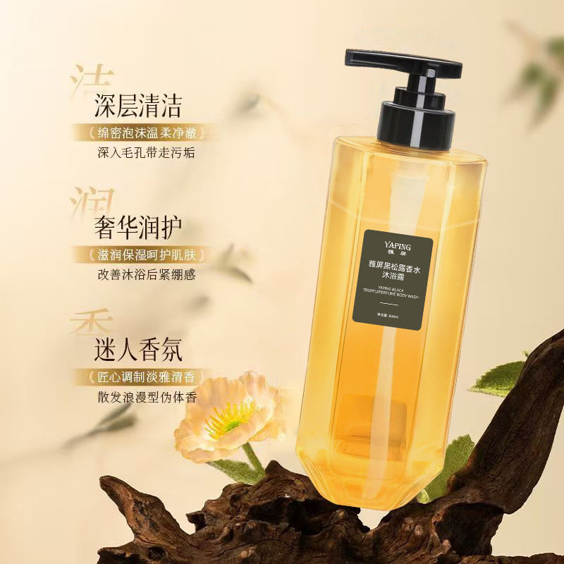 雅屏黑松露香水沐浴露500ml爆款持久留香清爽滋润沐浴露家用