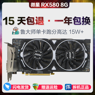 8G高效电竞显卡独立台式 微星RX580 机显卡吃鸡高效显卡逆水寒显卡