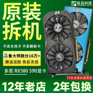 拆机蓝宝石RX580讯景RX590极光 12NM华硕RX588二手显卡台式电脑8G