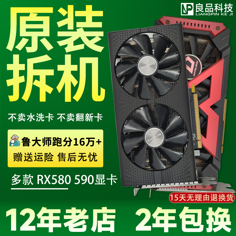 蓝宝石微星华硕RX580 8G 2048SP游戏rx590二手显卡台式电