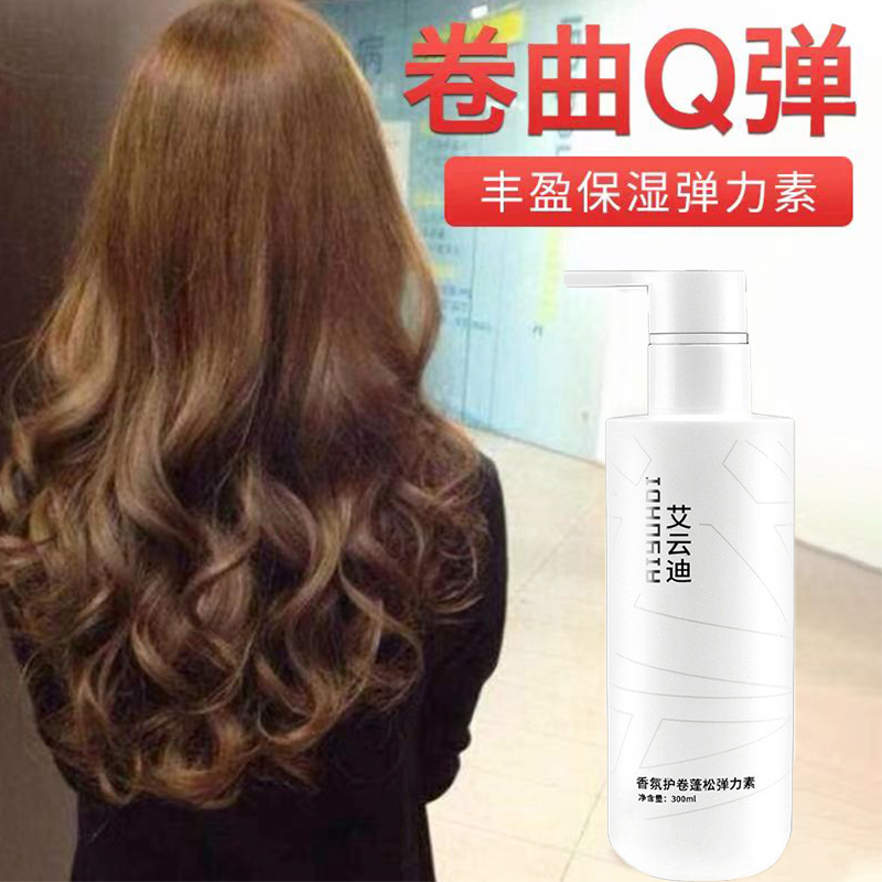 品牌弹力女素卷发专用保湿防毛躁护理拉丝弹力精油烫后护理软定型