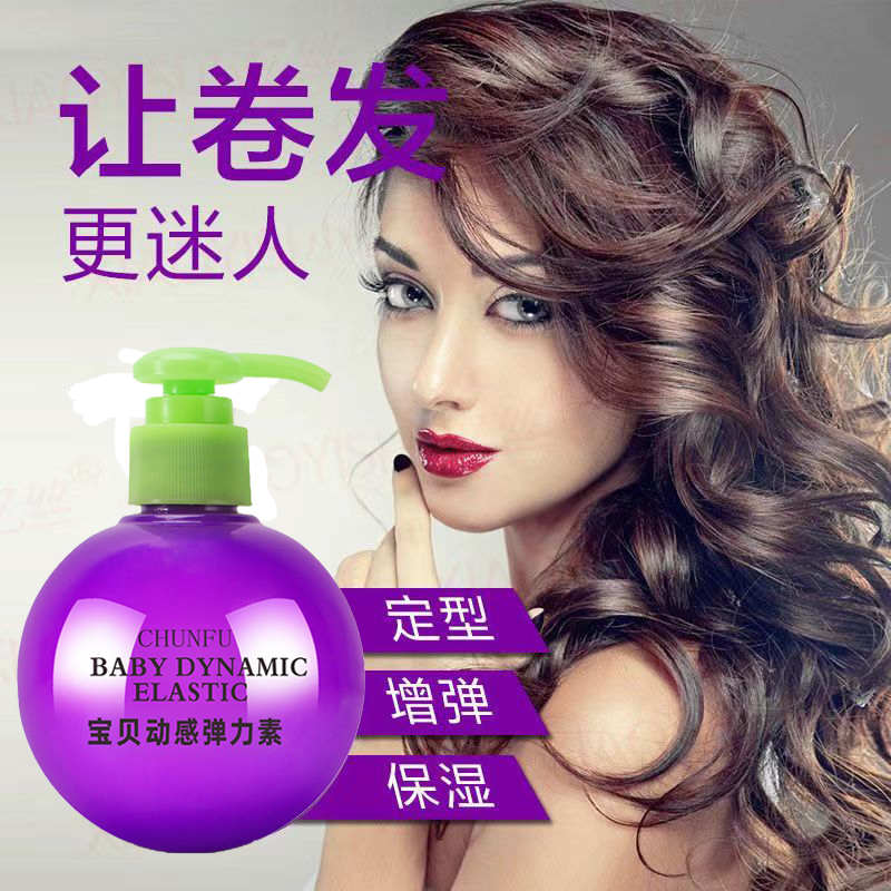 宝贝蛋弹力精华素动感拉丝弹簧素女士汤发护理卷发保湿防毛躁小瓶