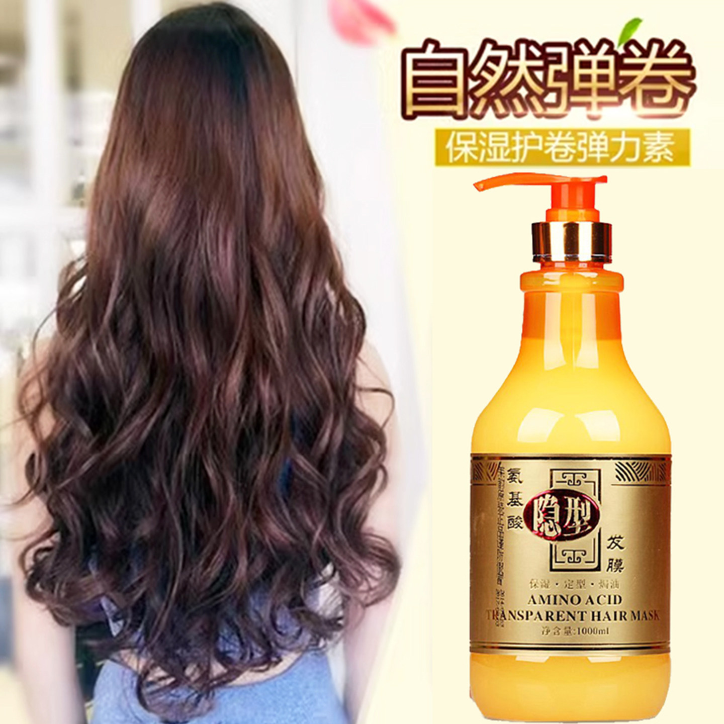 氨基酸隐形发膜弹力女素烫后卷发保湿精华素护理造型蓬松持久定型,美发护发/假发,发胶/发泥/发蜡,淘宝优惠券,粉丝福利购,淘宝优惠卷