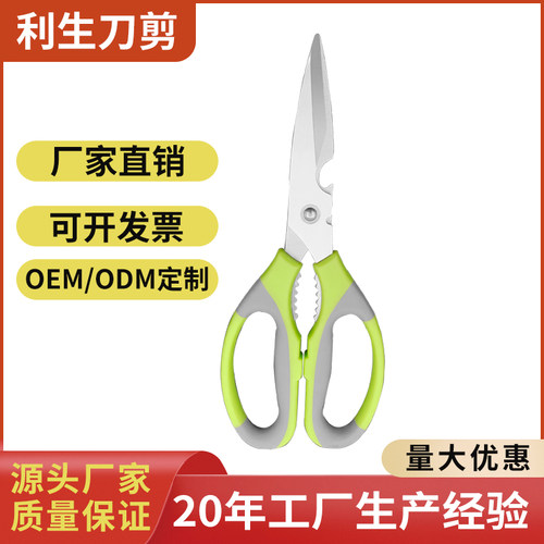 阳江厂家直供食品级厨房剪刀多功能强力加厚不锈钢剪刀鸡骨大剪子