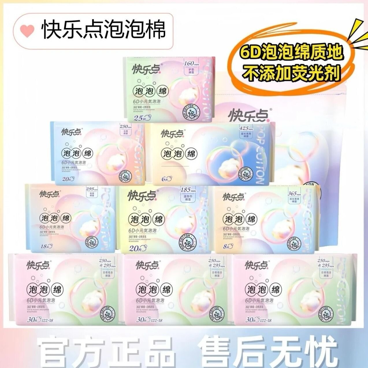 快乐点卫生巾泡泡绵系列绵面日用夜用组合装护垫迷你巾姨妈巾包邮