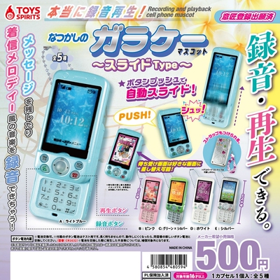 迷你滑盖手机造型录音机扭蛋
