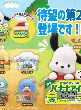 预售×日本正版奇谭KITAN 第2弹 三丽鸥时钟款扭蛋 半鱼卵玉桂狗