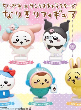 预售×日本正版PANADE 吉伊卡哇×三丽鸥联名款站姿造型扭蛋 小八