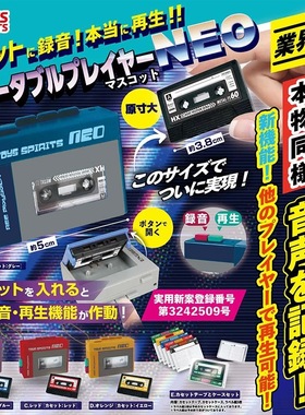 日本正版TOYS SPIRITS 迷你复古便携式录音机挂件扭蛋 卡式录音机