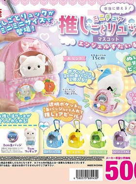 日本正版TOYS SPIRITS 推活痛包吊饰天使篇扭蛋 娃娃收纳小物包