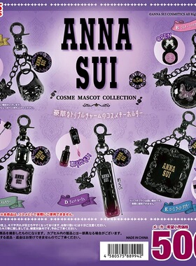 日本正版TOYS SPIRITS ANNA SUI安娜苏美妆挂件扭蛋 彩妆吊饰模型