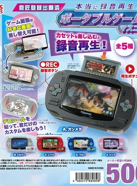 日本正版TOYS SPIRITS 掌上录音游戏机造型挂件扭蛋 录音掌机模型