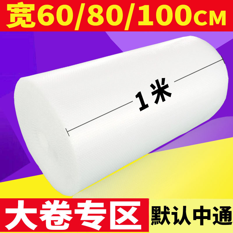 100cm快递加厚包邮批发气泡膜图片