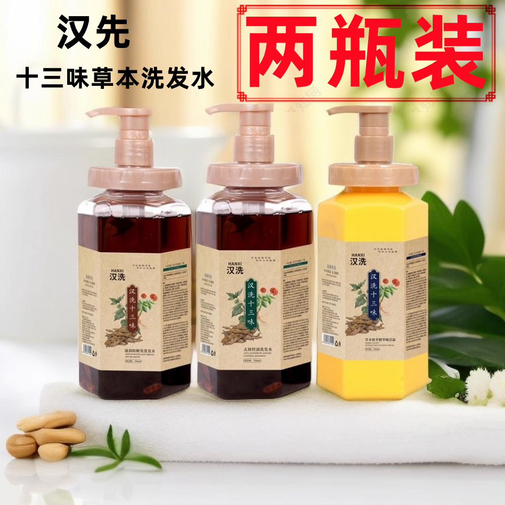 植物草本汉洗十三味洗发水