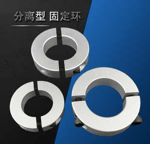 分离型固定环光轴锁紧环夹轴器轴套轴承挡圈止推环限位环紧固环20
