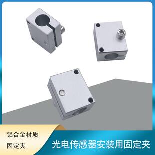 连接件支架 光电传感器固定夹RDX012支柱固定块近接开关夹光轴安装