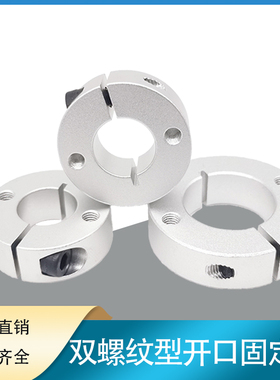 光轴双螺纹孔开口型固定环SCSM轴承挡圈SCSW双孔双螺纹型止推环