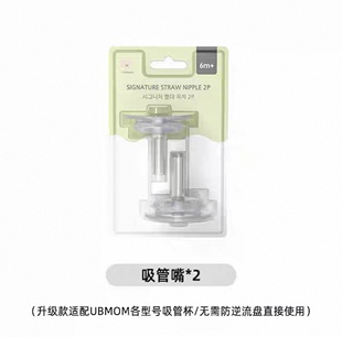 适配UBMOM吸管杯吸嘴吸管嘴配件原装重力球杯盖手柄防逆流层