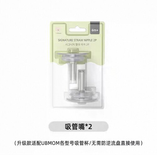 适配UBMOM吸管杯吸嘴吸管嘴配件原装重力球杯盖手柄防逆流层