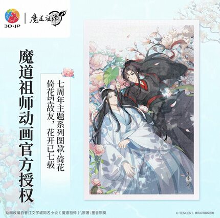 3djp魔道祖师倚花拼图1000片拼图H4144