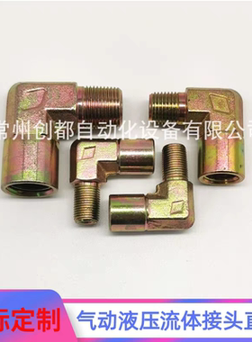 液压油管接头碳钢高压内外丝弯头90度直角角弯镀彩锌ZGPT12346分