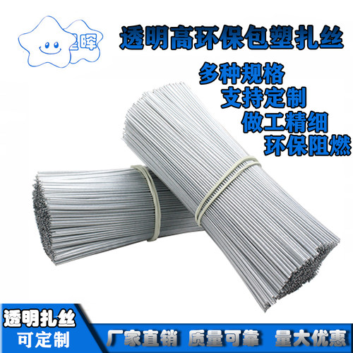 透明扎丝绑丝全环保包塑塑料扎丝电镀锌铁丝扎线绑线丝软扎带 - 封面